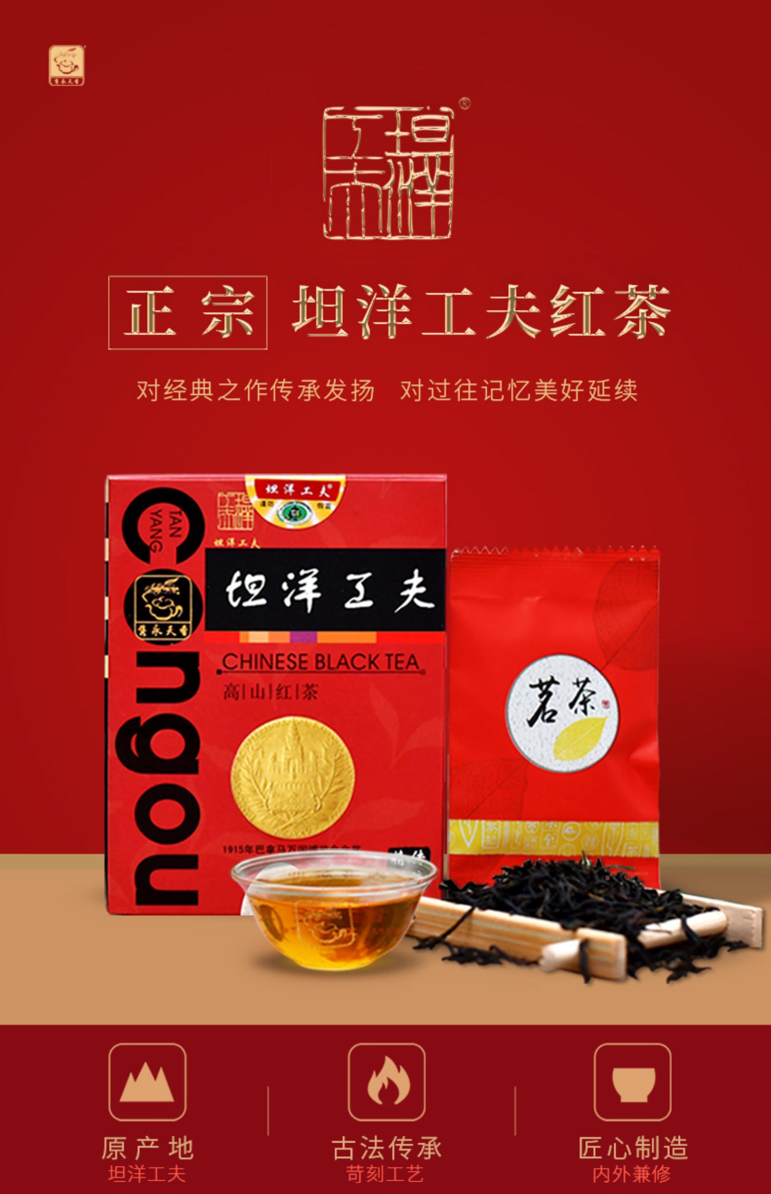 【隽永天香】一级浓香型红茶50g