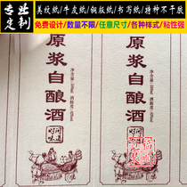 Custom puree self-brewing Self-adhesive label Self-brewing liquor label Wine label Vintage grain trademark bottle sticker