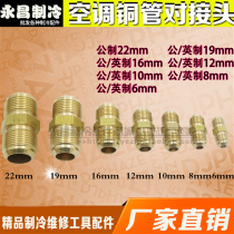 *Air conditioning copper tube coupling UK 6-22MM double joint intermediate connector two copper tube connector