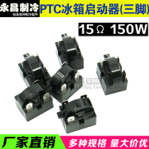 *With chip refrigerator PTC starter Tripod 3 foot compressor motor 15Ω 150W