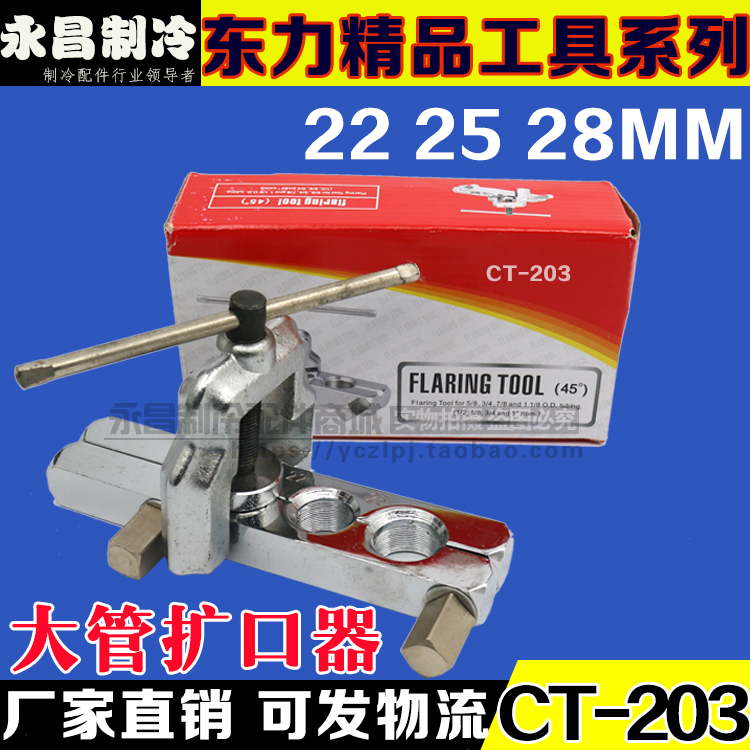 CT-203 Reamer Dongli mouthpiece Pipe expander Refrigeration tool series