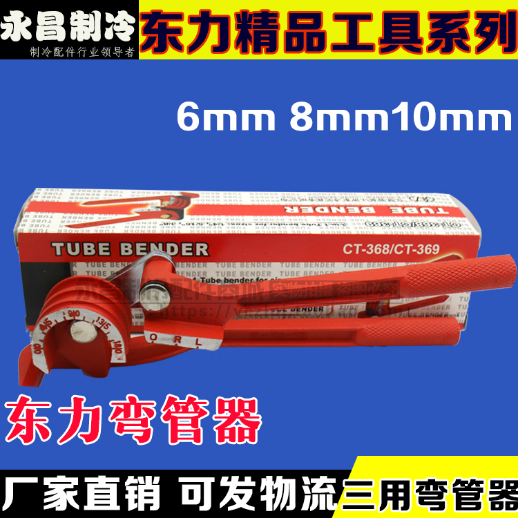 Dongli brand three-use pipe bender 6MM 8MM 10MM Three-in-one refrigeration accessories elbow tool