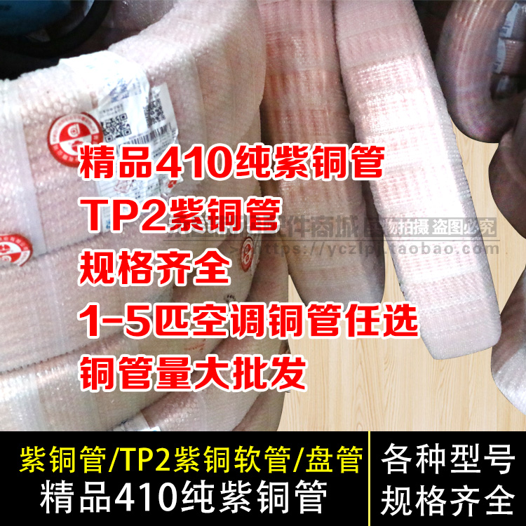 Air conditioning pure copper pipe 410 copper pipe 6 10 12 16 19 22 25 28 copper pipe price per KG sold
