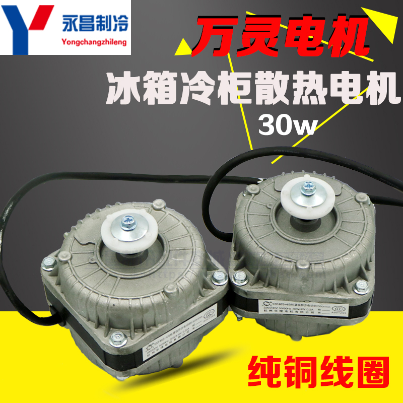 Freezer refrigerator cooling fan Freezer fan Freezer motor Freezer condensing fan motor 30W