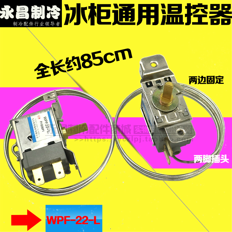 Refrigerator thermostat temperature control switch WPF22-L two-foot mechanical thermostat Freezer general mechanical temperature control