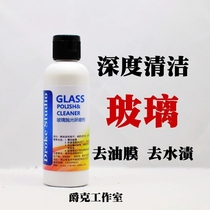 Automotive glass abrasive oil film remover Car window stains front wind-proof oil stain cleanser vehicle powerful decontamination
