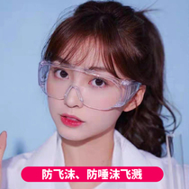 (Spot standing hair) eye protection glasses spit spit dust-proof sand protection glasses men and women