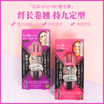 Japan KISSME chiche mascara ciliary long dense thick roll of three generations waterproof and faint-resistant lasting styling