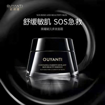 Uyeons SOS multi-effect black dazzling cream sensitive repair and nourishing moisturizing and nourishing and refreshing 50g