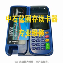China Petrochemical Gas Station E530 Card Reader Professional Maintenance Xinyada Circle Deposit Card Reader S380 Repair Service