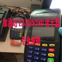 Sinopec Gas Station Convenience Store E530 Card Reader Letter Jardar Deposit Card Reader S380 Professional Repair Service