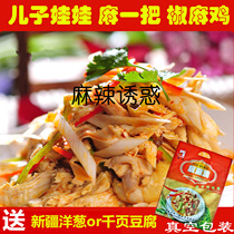 Xinjiang specialty son doll Ma a pepper chicken chicken hand-torn chicken spicy chicken whole vacuum packaging ice bag