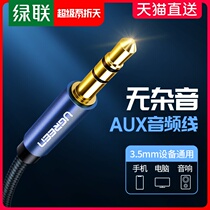 Green Lianz Aux Audio Wire Car On-board Navigation 3 5mm Public Low Acoustic Gun for Pure Copper Universal Computer Headphones