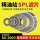 SPL 얇은 오일 스테이션 필터 메시 SPL-15/25*363 더블 배럴 175*90 메쉬 필터 요소 SPL-80/100 SPL 얇은 오일 스테이션 필터 메시 SPL-15/25*363 더블 배럴 175*90 메쉬 필터 요소 SPL-80/100