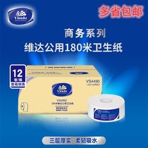 Vida large roll paper toilet paper VS4490 three layers 180 meters public health large tray paper household roll ring paper 12 rolls