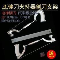 Auto repair sheet metal file Elevator guide rail planer blade Body file Original imported guide ruler planer bracket German horse ring