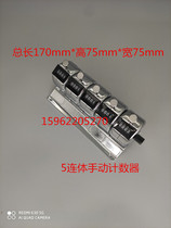 5-5 one-piece manual counter experimental assayer room with cell hand press-type combination counter