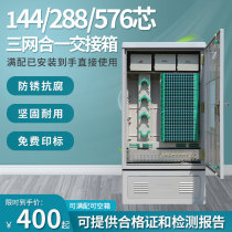 Three-net all-in-one light delivery case 144 core 288 core 576 core three mesh all-in-one optical cable transfer box outdoor floor waterproof