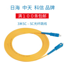 Shortlisted brand Tihai Zhongtian Telecom class engineering dedicated SC-SC3 meter single-mode fiber optic jumper transceiver pigtail