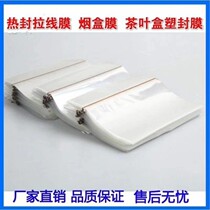 High-quality BOPP Smoke Membrane Heat Shrink Film Tea Gift Box Packaging Membrane Bronzing Machine Special Membrane Transparent Wire Drawing Seal Film