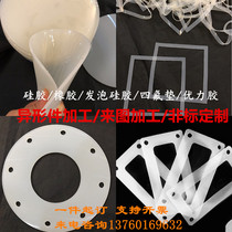 Silicone flat gasket 30 degrees soft glue sealing gasket waterproof and high temperature resistant silicone plate Ting-clear rubber machined custom-made
