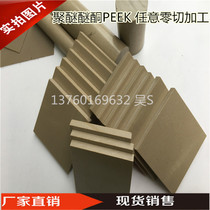 peek stick imported pure natural color peek plate high temperature resistant and abrasion resistant PEEK-ketone material processed with zero cut