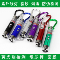 Purple light Fluorescent lamp Ultraviolet light banknote inspection lamp Purple flashlight Laser laser light Fluorescent agent Infrared light