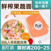 Jingyi baby butterfly noodles fruit and vegetable granular noodles baby childrens unsalted supplementary noodles nutritious vegetable noodles 6 months