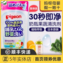 Japan Beloved bottle-bottle cleanser Food grade fruit and vegetable cleaning liquid baby special cleaning agent 700ml replacement