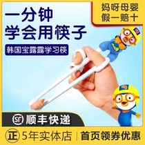 South Korea Pororo Treasure Dew Baby Learning Chopsticks Children Training Chopsticks Practice Chopsticks Practice Chopsticks Children Cutlery