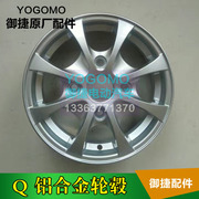 Yu Jie Ma xe điện Yu Jie Q series 135 bánh xe 145 ban đầu hợp kim nhôm bánh xe Yu Jie bánh xe đặc biệt