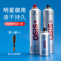 Schwara Styling Spray Hair Gel Hairspray Gel gel Water Liu Hai OSiS Mens hair styling natural fluffy