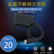 EN-EL11 false battery EP-62E applicable Nikon V20 S550 L50 FE-37 VPC-E10 ENEL11