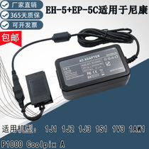 EH-5 EP-5C applicable Nikon 1J1 1J2 1J3 1S11V3 P1000 P950 adapter EN-EL20
