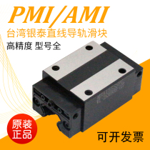 Taiwan PMI AMT Yintai MSA15 20 25 30 45s E LSSSFC square flange slider linear guide