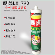 Langxin 793 neutral glass glue Silicone sealant Waterproof glass glue Transparent black and white glass glue 280ml