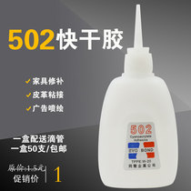 Wholesale large bottle of 502 glue strong 3 seconds quick-drying glue furniture repair leather bonding special glue 35 grams