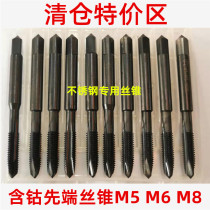 Cobalt-containing tap stainless steel machine tap M5M6M8 cobalt-containing machine with wire tap clearance special area