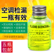 Automotive Air Conditioning Leak Detection Fluorescent Agent Refrigerator Refrigeration Repair Fluorescent Oil Test Leakage Check Leakage Check Leak Universal Tool