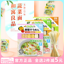Japan Heyu Liangpin spinach pumpkin flavor fine noodles Baby light salt Vegetarian noodles 180g Baby food