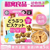 Japan imported Heyu Liangpin animal shape cookies Baby children molar nutritional snacks 50g non-complementary food