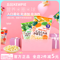 Japan IMPORTED CUPI KEWPIE BABY SNACKS CARROTS AND VEGETABLES RICE circles RICE CAKES BISCUITS NON-BABY FOOD SUPPLEMENTS