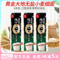 Japan imported hakubaku Golden Earth baby wheat fine noodles childrens non-added salt noodles 3 packs combination
