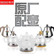 SEKO New Gong Accessories 304 Stainless Steel Electric kettle Tea kettle Tea Kettle