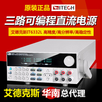 Edx IT6302 three-channel programmable DC regulated power supply isolation power adjustable IT6322