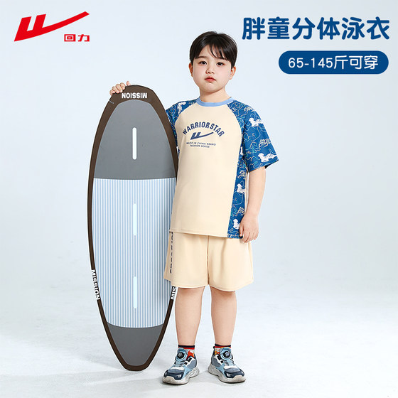Huili children's swimsuit boy split sun protection fat boy medium-sized children 65-145*0.5kg plus fat student swimsuit pants
Huili children's swimsuit boy split sun protection fat boy medium-sized children 65-145*0.5kg plus fat student swimsuit pants