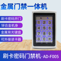 Metal access control machine Metal backlight password button ID induction access control Community access control controller all-in-one machine