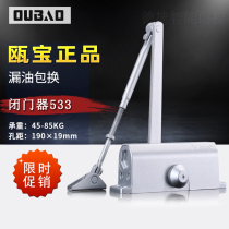 Oubao 533 door closer 505 large double-stage speed regulating hydraulic buffer door closer 120kg return spring Opel