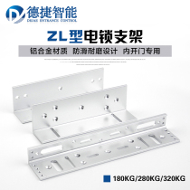180 280kg magnetic lock ZL bracket access control electromagnetic lock supporting bracket Aluminum alloy internal door opening special