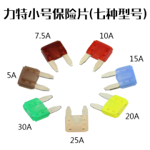 Original imported car fuse insert Lite 297 287 car insurance piece Fuse car insurance piece